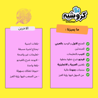 دورة كروشيه الديناصور