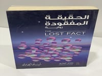 رواية الحقيقة المفقودة إياد الجلاد