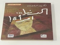 الدنيا امرأة تركي الدخيل