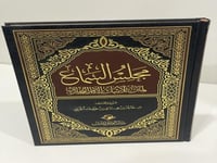 مجلس السماع لمتن ثلاثيات الإمام البخاري