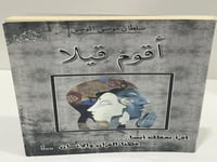 أقوم قيلا - سلطان الموسى