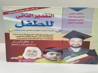 التقدير الذاتي للطفل مصطفى أبو سعد