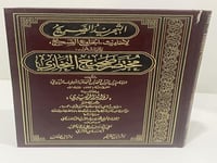 التجريد الصريح لاحاديث الجامع الصحيح مختصر صحيح ال...