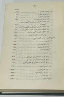 الحضارة الإسلامية في المغرب والأندلس عصر المرابطين...