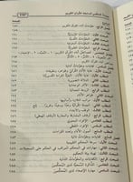 مهارات محكمي مسابقة القرآن الكريم