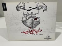 ولم يرحمني أحد- علياء الكاظمي