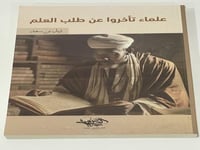 علماء تأخروا عن طلب العلم
