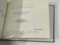 فقه السنة المجلد الثالث فقط من المعاملات الى أخر ا...