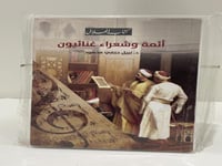 أئمة وشعراء غنائيون تأليف الدكتور نبيل حنفى محمود