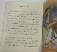 عايشة وأم عائشة تأليف عبدالكريم الجهيمان 40 صفحة
