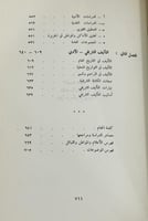 الحركة الأدبية في المملكة العربية السعودية - بكري...