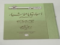 أسماء بقايا الأشياء