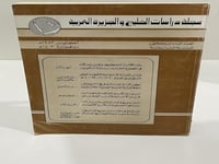 مجلة دراسات الخليج والجزيرة العربية اكتوبر 1983