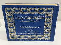 جواهر البخاري وشرح القسطلاني 700 حديث مشروحة
