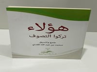 هؤلاء تركوا التصوف محمد بن عبدالله المقدي - 167 صف...