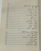 الطرائف العلمية مدخل لتدريس العلوم - الدكتور صبري...