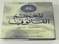 (المعجم القانوني (انكليزي - عربي) تفسير وتعريف مصط...