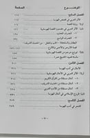 أدب الهوسا الإسلامي