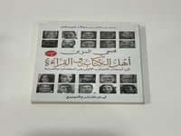أهل الكتابة والقراءة