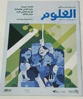 مجلة العلوم فبراير 2021