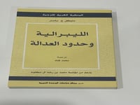 الليبرالية وحدود العدالة