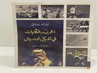 أغرب الحكايات في تاريخ المونديال