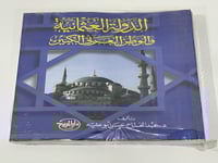 الدولة العثمانية والوطن العربي الكبير