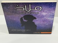 ملاذ الصندوق الأسود للبنات - عبدالوهاب السيد الرفا...