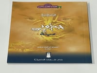 جذور ميتة (قصص قصيرة) ابتسام ابراهيم تريسي)