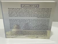 العلاقات السعودية السوفيتية والسعودية الروسية (192...