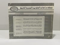 مجلة دراسات الخليج والجزيرة العربية ابريل 1987