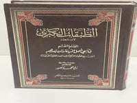 الطبقات الكبرى لابن سعد (القسم المتمم لتابعي أهل ا...