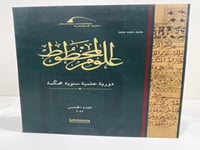 مجلة علوم المخطوط العدد الخامس 2022 عدد الصفحات: 2...