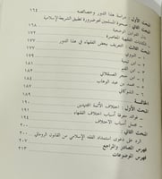 تاريخ الفقه الاسلامي ناصر الطريفي
