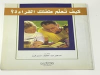 كيف تعلم طفلك القراءة الدكتور عبداللطيف حسن فرج