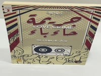 ‎جريمة حاء باء‎ - مشاري بودريد