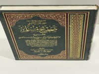 المنهاج في شرح صحيح مسلم بن الحجاج المسمى اختصارا...