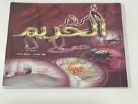 أسرار الحريم