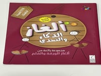ألغاز الذكاء والتحدي