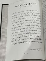 قضاة المدينة المنورة المجلد الأول القسم الأول والث...