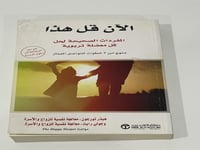 الان قل هذا المفردات الصحيحة لحل كل معضلة تربوية‎