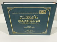 علم الاكتناه العربي الإسلامي