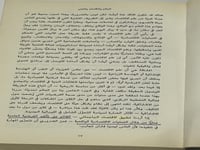 حقائق وأخطاء وأكاذيب السياسة والاقتصاد في عالم متغ...