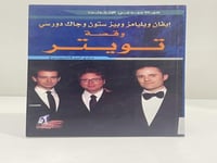 إيفان ويليامز وبيز ستون وجاك دورسي وقصة تويتر