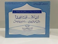 أبي آدم قصة الخليقة بين الخيال الجامح والتأويل الم...