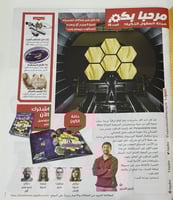 مجلة كيف تعمل الأشياء مايو - يونيو 2022