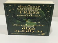 ‎فتاة بحر الزمرد‎ - براندون ساندرسن‎