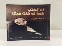 أن تكتب كما لو كنت ميتا‎ المؤلف: ‎كيت زمبرينو‎