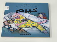 رواية كيرم رحاب أبو زيد