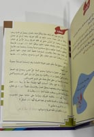 ألف ليلة وليلة مع لغتي الجميلة